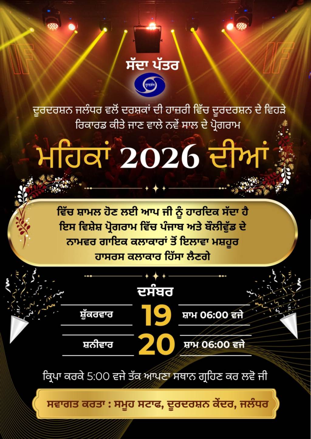 The New Years program Mehikaan 2026 Diyan will be recorded in the presence of the audience Hans Raj Hans will be the main singer  Doordarshan has extended an open invitation to the audience